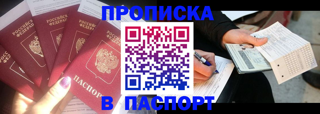 прописка для кредита в Находке