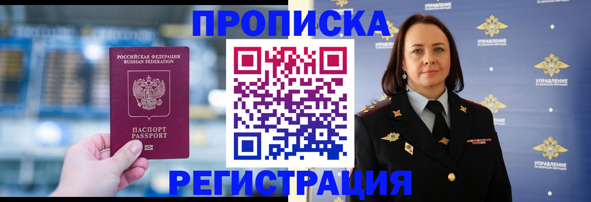 прописка в Находке