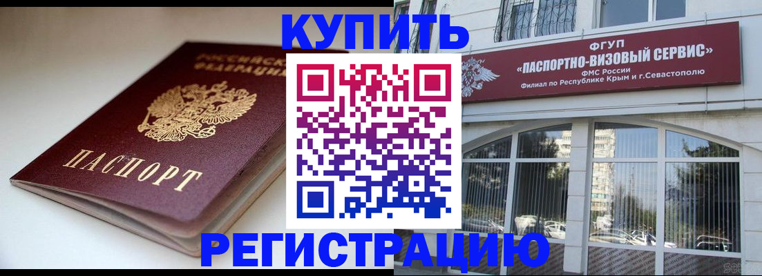 прописка от собственника в Находке